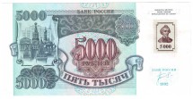 Приднестровье (Российский выпуск) 5000 рублей 1992 г. aUNC  