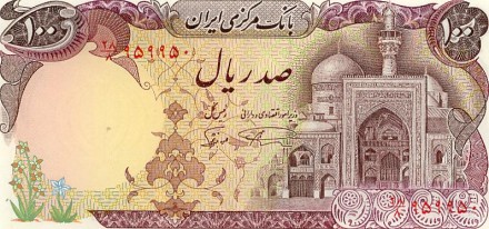 Иран 100 риалов 1982 г. «Мечеть Имама Резы в Машаде» UNC