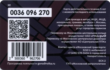 Транспортная карта /Тройка/ 2021 Планетарий. Ю.А. Гагарин