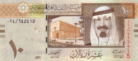 Саудовская Аравия 10 риалов 2007 г  «Исторический Центр Короля Абдель Азиза в Эр-Рияде»  UNC