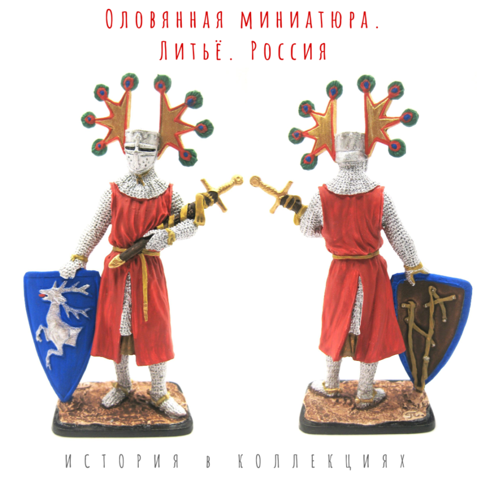 Ульрих фон Зингенберг. Германия, 13 век / Цветной, оловянный солдатик