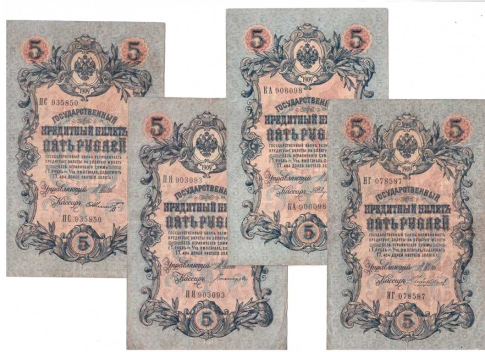 Российская империя Комплект из 4 банкнот 5 рублей 1909 г. Разные кассиры