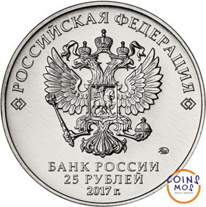 Винни Пух 25 рублей 2017 Цветная в блистере (мультипликация)