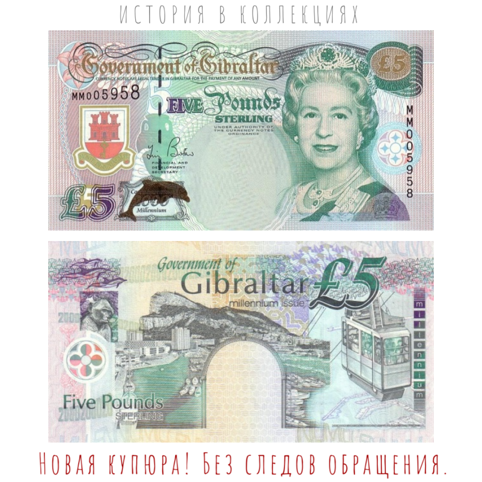 Гибралтар 5 фунтов стерлингов 2000 Миллениум UNC / коллекционная купюра