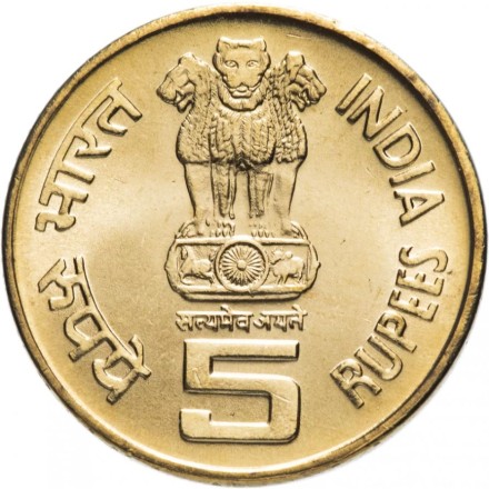 Индия 5 рупий 2010 г. Тигр 75 лет Резервному банку Индии