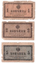 Российская империя Набор из 3 Казначейских разменных знаков образца 1915 г. (1+2+5 копеек) 