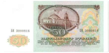 Приднестровье (Российский выпуск) 50 рублей 1991 г. aUNC Редкая!!