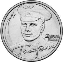 2 рубля 2001 г  Гагарин Ю.А.  Мешковые!  СПМД