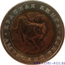 Амурский тигр 50 рублей 1992   Красная книга СССР  Спец.цена!!   