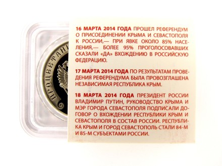 Медаль 10 лет воссоединению Крыма и Севастополя с Россией! 2024 / монетный двор Гознака