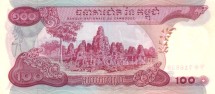Камбоджа 100 риэлей 1973 г.  /Ангкорский храм/ аUNC     