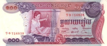 Камбоджа 100 риэлей 1973 г. /Ангкорский храм/ аUNC