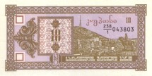 Грузия 10 купонов 1993 г  Пещерный город Вардзия, панорама Тифлиса  UNC  тип 1