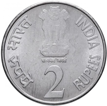 Индия 2 рупии 2010 г. Тигр 75 лет Резервному банку Индии