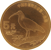 Китай  5 юаней 1997 г Красноногий ибис     