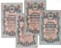 Россия Комплект из 4 банкнот  5 рублей 1909 г.  Разные кассиры  