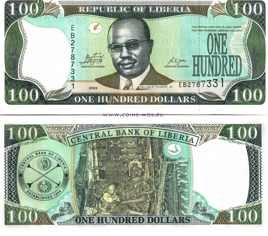 Либерия 100 долларов 2009 г «Портрет Уильяма Ричарда Толберта»  UNC   