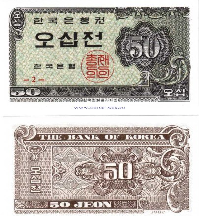 Корея Южная  50 чен 1962 г  UNC