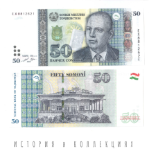 Таджикистан 50 сомони 2022 Бободжан Гафуров  UNC / коллекционная купюра