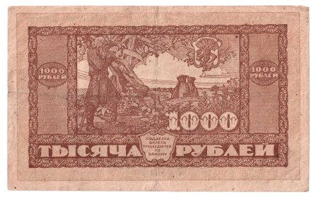 Дальневосточное временное правительство 1000 рублей 1920 г. R!
