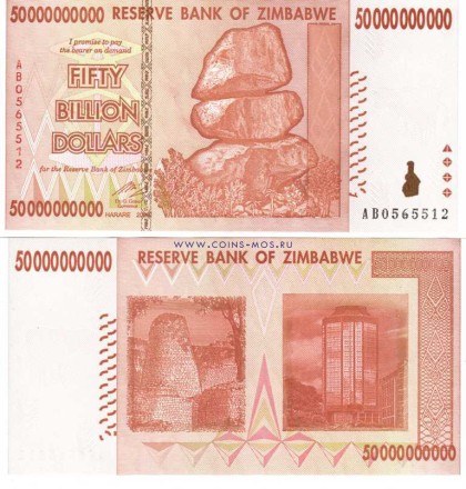Зимбабве 50.000.000.000 (50 биллионов) долларов 2008 г. UNC  