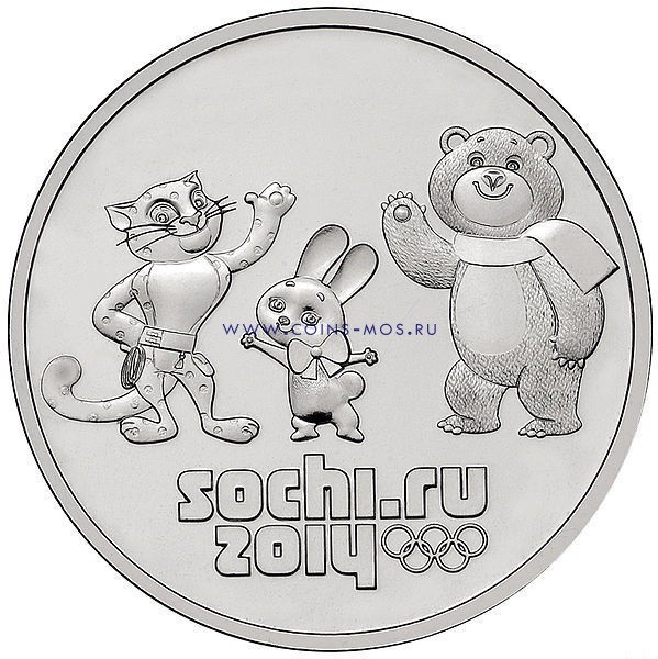 Сочи-2014 Талисманы игр  25 рублей 2014  (год на монете 2014)