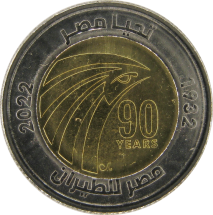 Египет 1 фунт 2022 / 90 лет Египет Эйр