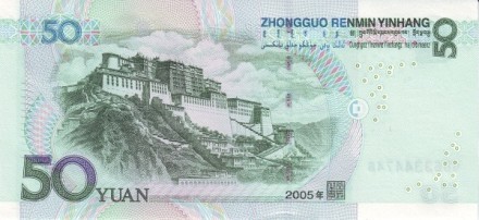 Китай 50 юаней 2005 г   Мао Цзэдун. Дворец Потала 布达拉宫 в Тибете  UNC 