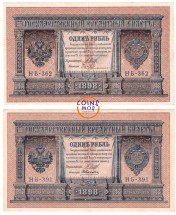 Россия. Комплект из 2 банкнот  1 рубль 1898 г.  Разные кассиры   