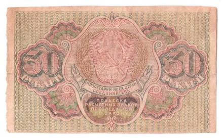 Расчетный знак РСФСР 30 рублей образца 1919 г. АА-004 Состояние!!