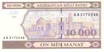 Азербайджан 10000 манат 1994 г. Дворец ширваншахов в Баку   XF - aUNC 