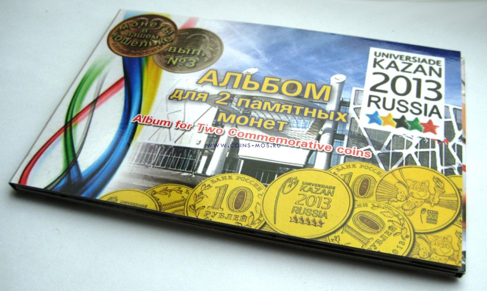 Универсиада 2013 года в г. Казани  2 монеты по 10 руб 2013 г в красочном буклете 