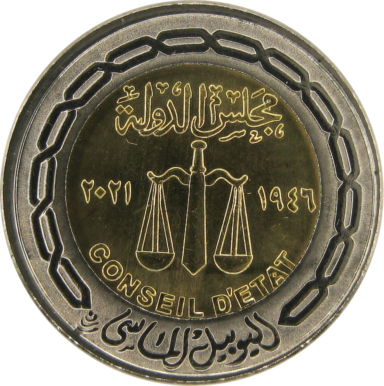 Египет 1 фунт 2021 / 75 лет Государственному совету