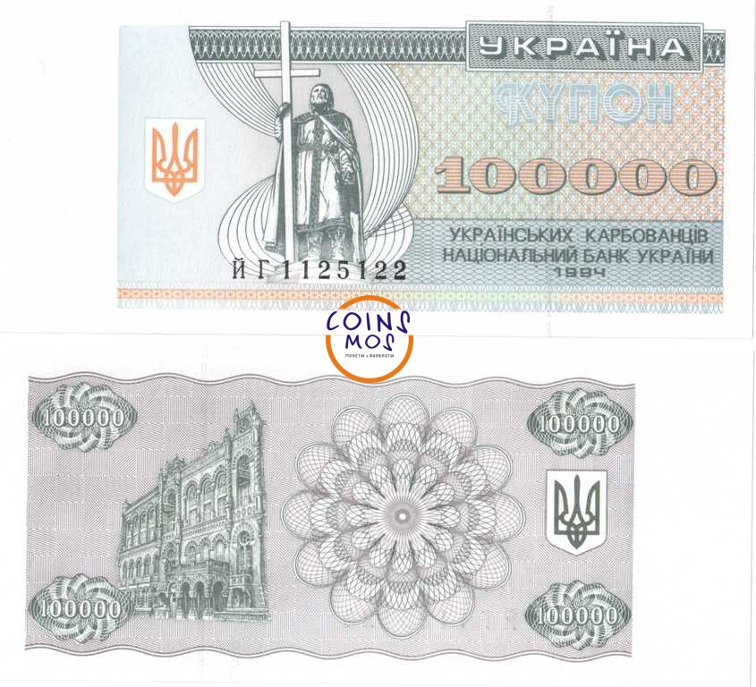 Украина 100000 карбованцев 1994 г «Святой Владимир» UNC  Редкая!