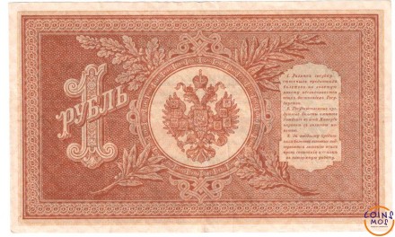 Россия. 1 рубль 1898 г.