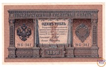 Россия.  1 рубль 1898 г.  