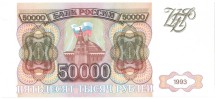 Россия 50000 рублей 1993 г  aUNC   Редкая! 