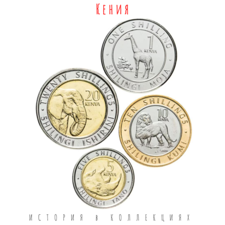 Кения 5 монет 2018 