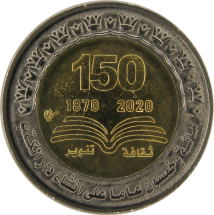Египет 1 фунт 2022 / 150 лет Национальной библиотеке и архиву Египта