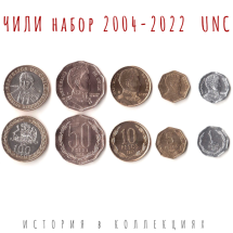 Чили 100, 50, 10, 5, 1 песо 2004-2022 г. UNC / коллекционные монеты