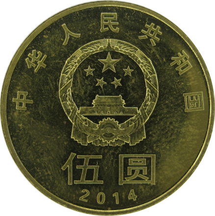 Китай 5 юань 2014  Китайская каллиграфия 