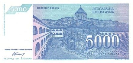 Югославия 5000 динаров 1994 г «Доситей Обрадович» UNC серия#АА