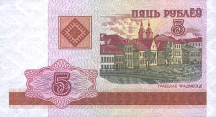 Белоруссия 5 рублей 2000 г  Троицкое предместье в Минске  UNC   