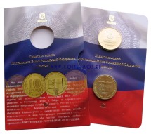 10 руб 2013 (Принятие конституции )+ жетон в официальном блистере Гознака. Мал.тираж: 2000 шт
