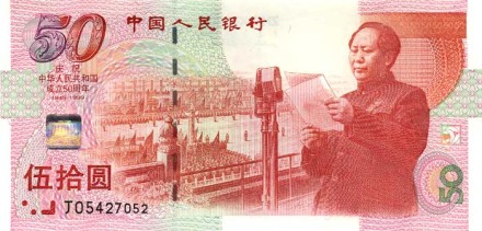 Китай 50 юаней 1999 г «Мао Цзэдун. 50-лет революции» UNC Юбилейная!!
