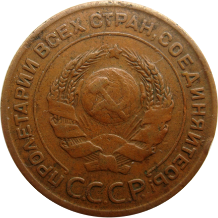 СССР 2 копейки 1924 г Медь!