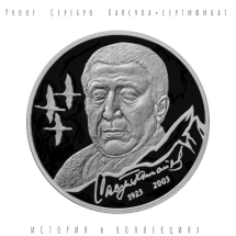 2 рубля 2023 Расул Гамзатов Proof  Ag / коллекционная монета               