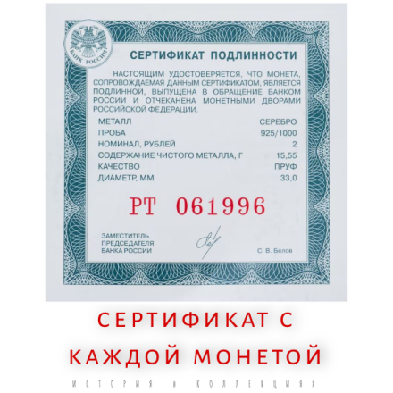 2 рубля 2023 Расул Гамзатов Proof Ag / коллекционная монета