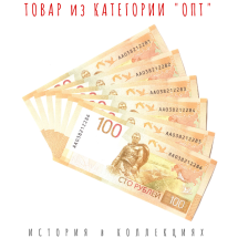 100 рублей 2022 Ржевский мемориал, Спасская башня Кремля  UNC / банкнота ОПТ