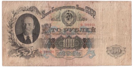 СССР 100 рублей 1947 г